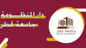 دار المنظومة جامعة قطر