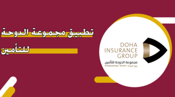 تطبيق مجموعة الدوحة للتأمين