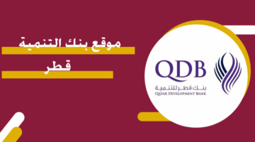 موقع بنك التنمية قطر