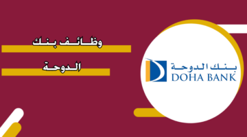 وظائف بنك الدوحة
